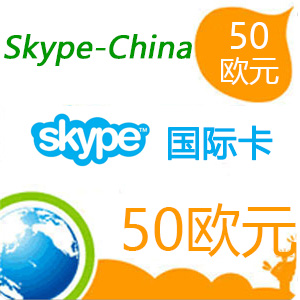 点击购买skype点数50欧元充值卡