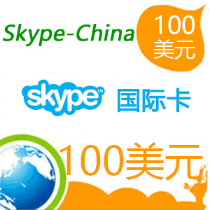 点击购买skype国际点数100美元充值卡