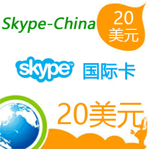 点击购买skype国际点数20美元充值卡